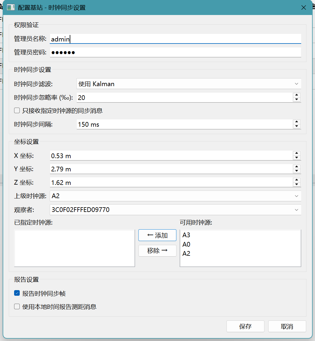 时钟同步设置